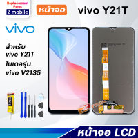 หน้าจอ vivo Y21T/vivo V2135 จอ LCD จอชุด สำหรับ จอvivo จอY21T สามารถเลือกซื้อพร้อมกาว Lcd Screen Display Touch Panel For vivo Y21T