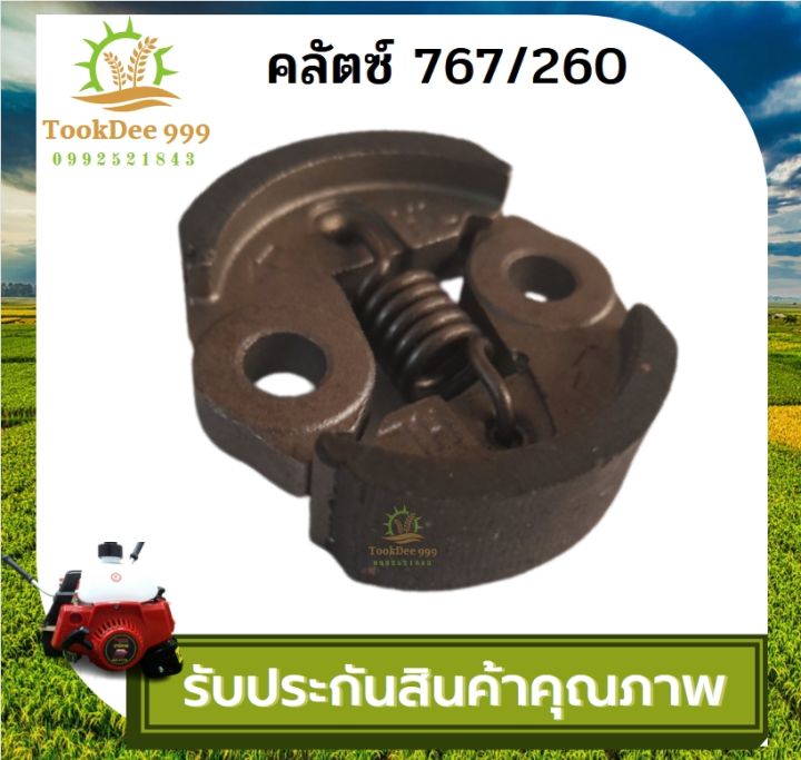 tookdee-99-คลัช-เครื่องตัดหญ้าคลัตซ์-767-260-อะไหล่เครื่องพ่นยา767-พ่นยา-พ่นปุ๋ย-อะไหล่ซ่อม-เครื่องตัดหญ้า260-2จังหวะ-ร้าน-ถูกดี-เกษตรยนต์