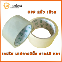 ??OPP2" เทปใส/ขุ่น ยี่ห้อ YFเทปปิดกล่อง กว้าง 2 นิ้ว