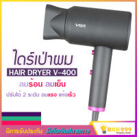 Hair Dryer ไดร์เป่าผม VGR รุ่น V-400 1600-2000W มอเตอร์แรง ปรับแรงลมได้ 2 ระดับ ปรับความร้อน เย็นได้ ดูแลเส้นผม ผมแห้งไว พกพาสะดวก