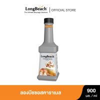 ลองบีชซอสคาราเมล (900 ml.) LongBeach Caramel Sauce