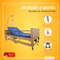 เตียงผู้ป่วยไฟฟ้า 4 ฟังก์ชั่น Burmeier รุ่น Arminia III 24V นำเข้าจาก เยอรมัน [[ ประกันสินค้า 1 ปีเต็ม!! ]] // The Clinic Hub