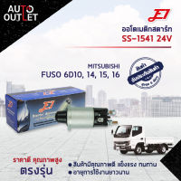 ?E1 ออโตเมติกสตาร์ท SS-1541 24V MITSUBISHI FUSO 6D10, 14, 15, 16 จำนวน 1 ตัว?