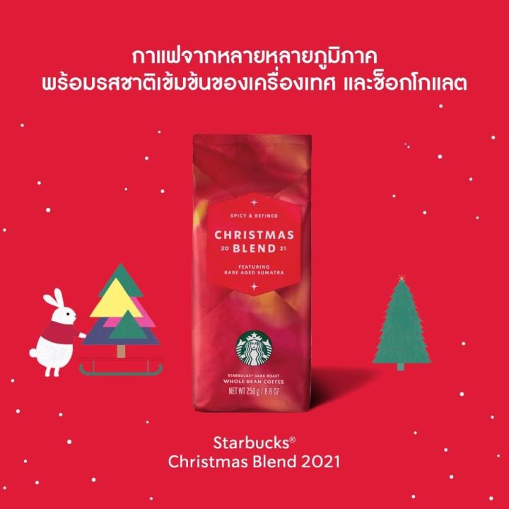 เมล็ดกาแฟ-starbucks-holiday-beans-christmas-blend-สตาร์บัคส์-จัดเต็มของขวัญพิเศษส่งมอบความสุขช่วงสิ้นปี