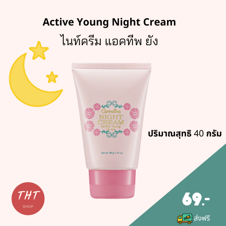 ส่งฟรี กิฟฟารีน ไนท์ครีม แอคทีฟ ยัง ครีมบำรุงก่อนนอน Active Young Night  Cream ครีมกลางคืน ครีมทาหน้า กระจ่างใส สำหรับ วัยรุ่น | Lazada.Co.Th