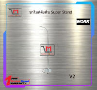 ขาไมค์ตั้งพื้น Super Stand V2 สินค้าพร้อมส่ง