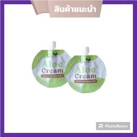 Aloe Crem ครีมซองคุณลำไย ครีมว่าน  ครีมว่านหางจระเข้ผสมใบบัวบก  7 g. (2 ซอง)