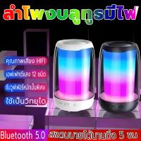 ลำโพงบลูทูธมีไฟ WFF ลำโพง บลูทูธ ระบบไฟLED360 ระบบเสียงเซอราวด์รอบทิศทาง ลำโพง เบสหนักๆ ลำโพงไร้สายและบลูทูธ ลำโพงบูทูธดังๆ