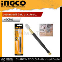 INGCO มีดตัดกระจกใช้น้ำมัน ความยาว 178 มม. รุ่น HGCT03 ( Heavy duty Glass Cutter )