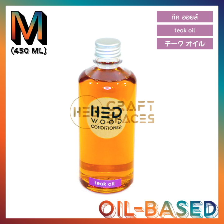 hed-teak-oil-m-450ml-เฮ็ด-ทีคออยล์-ขนาดกลาง-450-มล-น้ำมันรักษาเนื้อไม้-น้ำมันถนอมเนื้อไม้-น้ำมันทาไม้