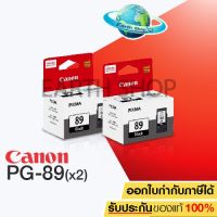 โปรโมชั่น Canon Ink Cartridge ตลับหมึกพิมพ์อิงค์เจ็ท แพคคู่ 2 กล่อง รุ่น PG-89 (Black) ใช้กับปริ้นเตอร์อิงค์เจ็ท Canon PIXMA E560 E560R ราคาถูก ตลับหมึก  หมึกพิมพ์ ตลับหมึก  ตลับหมึก