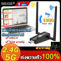 ติดตั้งไดรฟ์ฟรี WEIGE ตัวรับสัญญาณไวไฟ USB ตัวรับ usb USB3.0 Dual Band USB Adapter 1300Mbps ไร้สาย ความถี่คู่ รับสัญญาณ wifi เร็วแรง รับไวไฟ สำหรั คอมพิวเตอร์ โน้ตบุ๊ค ตัวรับ WIFI อย่างรวดเ ร็วปลั๊กแอนด์เพลย์ เสาไวไฟความเร็วสูง ตัวรับ WIFI สำหรับคอมพิวเตอ