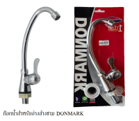 ก๊อกซิงค์อ่างล้างจานสแตนเลส วาล์วเซรามิคหันซ้าย 90 องศา DONMARK รุ่น MC401-17JB