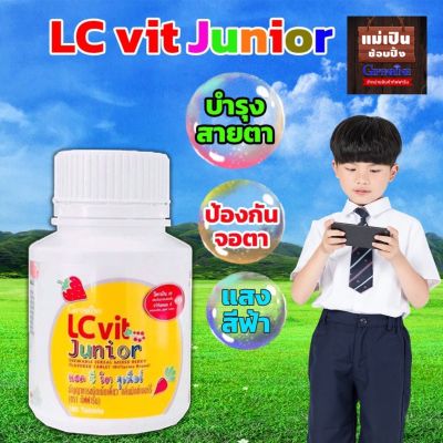 ยาบำรุงร่างกายเด็ก vitamin kids วิตามินเด็ก บำรุงสายตาเด็ก  ลูทีน ซีแซนธีน วิตามินเอ บำรุงสายตา วิตามินเอ lutein เด็กติดจอ ส่งฟรี