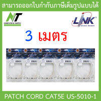 LINK สาย LAN CAT5E UTP PATCH CORD US-5010-1 ความยาว 3 เมตร WHITE สีขาว 5 แพ็ค 5 เส้น BY N.T Computer