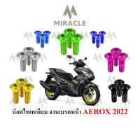 AEROX 2021 จานเบรคหน้า