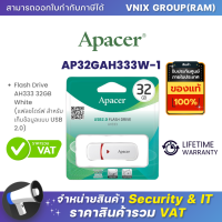 AP32GAH333W-1 Apacer Flash Drive AH333 32GB White (แฟลชไดร์ฟ สำหรับเก็บข้อมูลแบบ USB 2.0) By Vnix Group