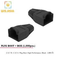 PLUG BOOT CAT 5E CAT 6 Black 1,000 ตัว