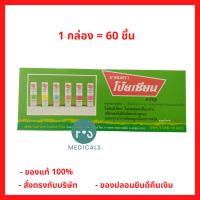 ยกกล่อง!! โป๊ยเซียน poy-sian inhaler ยาดมโป๊ยเซียน มาร์ค ทู คละสี (1 กล่อง = 60 หลอด) (P-1763)