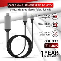 น่าซื้อ - หัวชาร์จ สำหรับ  HDTV HDMI  To HDMI TV เชื่อมต่อ กับทีวี สำหรับ ไอโฟน ไอแพด Cable for iOS Wow สุด สายHDMมือถือ สายHDMต่อคอม สายHDM สายHDMIต่อทีวี