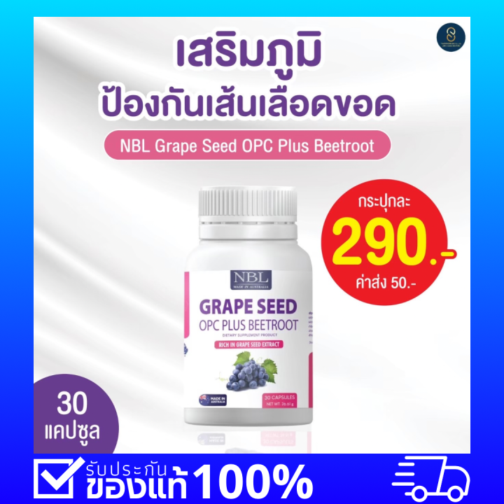 ลดฝ้า-กระ-จุดด่างดำ-ผิวพรรณสดใส-nbl-grape-seed-opc-plus-beetroot-เมล็ดองุ่นพลัสบีทรูต-คุณประโยชน์ที่ไม่ควรมองข้าม-เพียง-290-พร้อมส่ง