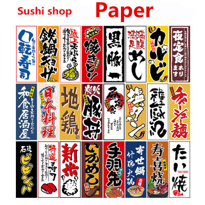 อาหารกาวสติกเกอร์กระดาษผนังโปสเตอร์จิตรกรรมซูชิย่างญี่ปุ่นร้านอาหารร้านซูชิตกแต่งแขวนธงรูปภาพ