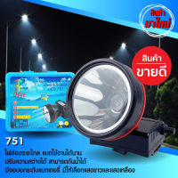 (**ส่งฟรี**) ไฟฉายคาดหัว 751 สว่างมากพิเศษ!! 200W แสงขาว/แสงเหลือง ไฟส่องกบ หน้าจอดิจิตอล