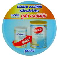 Nutren นิวเทรน ออปติมัม 800g อาหาร สำหรับผู้สูงอายุ กลิ่นวานิลลา