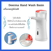 ?ส่งทุกวัน?Deerma  XS100  เครื่องจ่ายสบู่ ปล่อยสบู่ล้างมือ ปล่อยเจล ปลอยของเหลว  อัตโนมัติ  Hand Wash Basin เซ็นเซอร์อินฟราเรดตรวจจับ