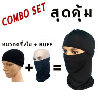 MOOF หมวกโม่งครึ่งใบ + Buff ลดกลิ่นเหม็นอับในหมวกกันน็อก ยืดหยุ่นดีเยี่ยม ผ้ายืดโพลี แห้งไว