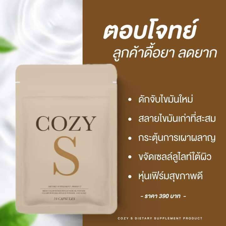 โคซี่เอส-cozys-วิตามินผอม-คุมหิว-อิ่มไว-สูตรดื้อยา-ผอมเร่งด่วน-เร่งเผาผลาญ-ลดพุง-สารสกัดธรรมชาติ-บรรจุ-10-เม็ด