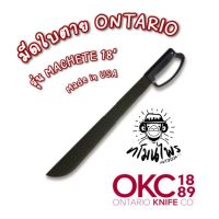 มีด Ontario OKC รุ่น Machete (มีดใบตาย มีดสายลุย มีดสายเดินป่า) Made in USA