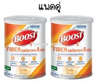 (แพคคู่ ส้ม) Boost Fiber บูสท์ ไฟเบอร์ อาหารเสริมทางการแพทย์ เสริมใยอาหาร กลิ่นวานิลลา ไฟเบอร์ 800 กรัม