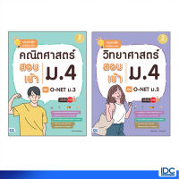 หนังสือเซตสุดคุ้ม : สรุปหลัก+รวมข้อสอบเข้า ม.4 สุดปัง