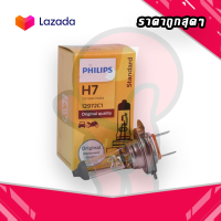 หลอดไฟหน้ารถ PHILIPS H7 12V 55W (ราคาต่อหลอด)