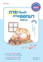 หนังสือ ภาระที่อมไว้คายออกมาเถอะนะ / ไนโต โยะชิฮิโตะ / บูม Bloom / ราคาปก 225 บาท