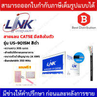 LINK สายแลน UTP CAT5E รุ่น US-9015M OUTDOOR มีสลิง ความยาว 305 เมตร