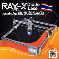 Ray-X Diode Laser 30W Engraver เครื่องแกะสลักเลเซอร์ ราคาไม่ถึงหมื่น เลเซอร์แกะไม้ เลเซอร์แกะเหล็ก เลเซอร์สลักหิน