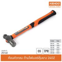 (โปร++) KENDO (เคนโด้) 25140 ค้อนหัวกลม ด้ามไฟหุ้มยาง 240Z +ส่วนลด ค้อน ค้อนปอนด์ ค้อนยาง ค้อน หงอน