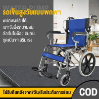 รถเข็นผู้ป่วย Wheelchair วีลแชร์ พับได้  Carrefour