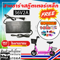 สายชาร์จแบต อะไหล่ สายชาร์สกุตเตอร์ไฟฟ้า 36V2A CHARGER ADAPTER สำหรับสกู๊ตเตอร์เหล็ก มีหน้าร้าน (ถูกทั้่งร้าน)