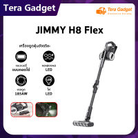 JIMMY H8 Flex Cordless Vacuum Cleaner แรงดูด 185AW เครื่องดูดฝุ่นไร้สาย จอแสดงผล LED แบตถอดได้