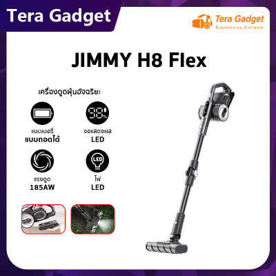 JIMMY H8 Flex Cordless Vacuum Cleaner แรงดูด 185AW เครื่องดูดฝุ่นไร้สาย จอแสดงผล LED แบตถอดได้