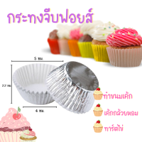 กระทงจีบ 2416 กระทงจีบฟอยล์ ฟอยล์ ฟอยล์เค้ก -ขนม A2416