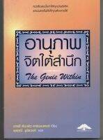 หนังสือ มือสอง อานุภาพจิตใต้สำนึก ( แฮร์รี่ ดับบลิว คาร์เพนเตอร์ )