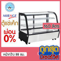 ตู้แช่เค้กบนเคาน์เตอร์ ความจุ 160 ลิตร รุ่น MC-88S ยี่ห้อ Mirage