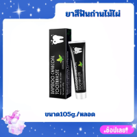 Bamboo ยาสีฟันถ่านไม้ไผ่ ฟันขาว ขจัดกลิ่นปาก ขจัดคราบ ยาสีฟันฟอกสีฟัน 105g.❇️ของแท้ ?