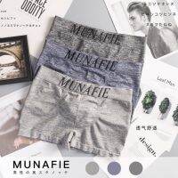 ? กางเกงในชาย New Boxer หินอ่อน รุ่นไฮคราส!! Munafie (ของแท้) บ๊อกเซอร์ แบรนด์ญี่ปุ่น ผ้านิ่ม ยืดหยุ่นสูง เกรดดีสุด ?