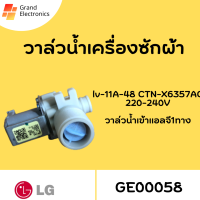 วาล์วน้ำเข้าแบบวาล์เดี๋ยว 1ทาง LG แอลจี lv-11A-48 CTN-X6357AC220-240V