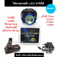 ไฟฉายคาดหัว ลุยฝนได้ ส่องไกล LED ZJ-1801 (ขาว) น้ำหนักเบา แบตเตอรี่ลิเธียม พร้อมที่ชาร์จ พกพาสะดวก เดินป่า ไฟส่องกบ หาปลา กรีดยาง ติดจักรยา